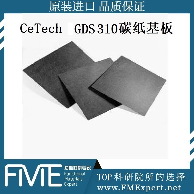 CeTech GDS 310碳纸基板碳能公司电解制氢机用膜电极