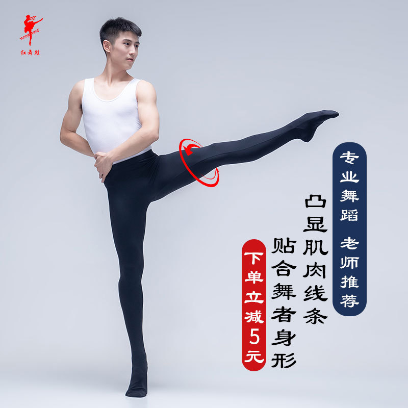 Red Dance Shoes Men's Art Exam Ballet Pants Ballet Jumpsuit Basic Training Pants Body Suit Chinese Ballet Tight Jumpsuit