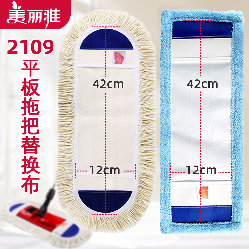 Beautiful Ya 2109 flat mop accessories replace cloth replacement head mop cloth big folding spare parts Bumpier cloth-Taobao