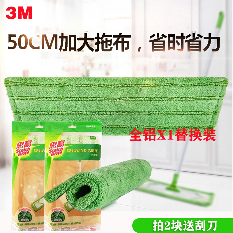 3m Scotch-Brite All-Aluminum Floor Cleaning Mop X1 Flat Mop Replacement Mop Head Mop Cloth Replacement Mop Accessories 3m Scotch-Brite All-Aluminum Floor Cleaning Mop X1 Flat Mop Replacement Mop Head Mop Cloth Replacement Mop Accessories