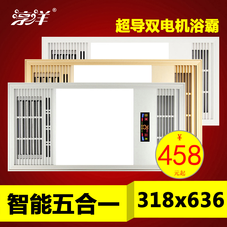 318 x 318x636 Integrated ceiling heater ventilator bath bar heater Mage Dragon five-in-one 31.8x63.6