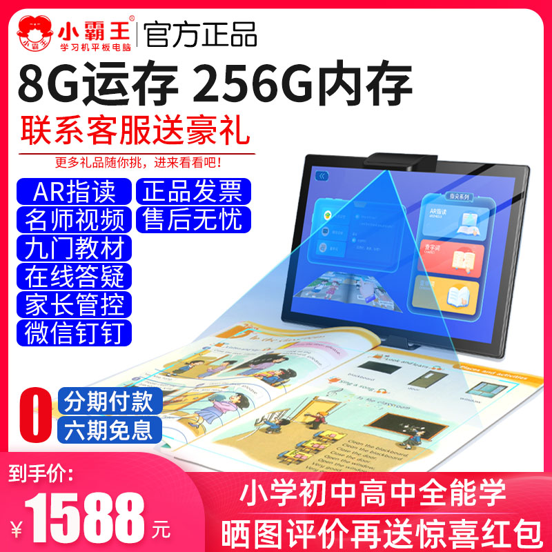 Bully King Learning Machine 1st grade to high school students SK5 Elementary school students Synchrotron Sync Children's Smart English Point Read the tablet Baby Home Education Machine WiFi Android Read 10 1-inch official