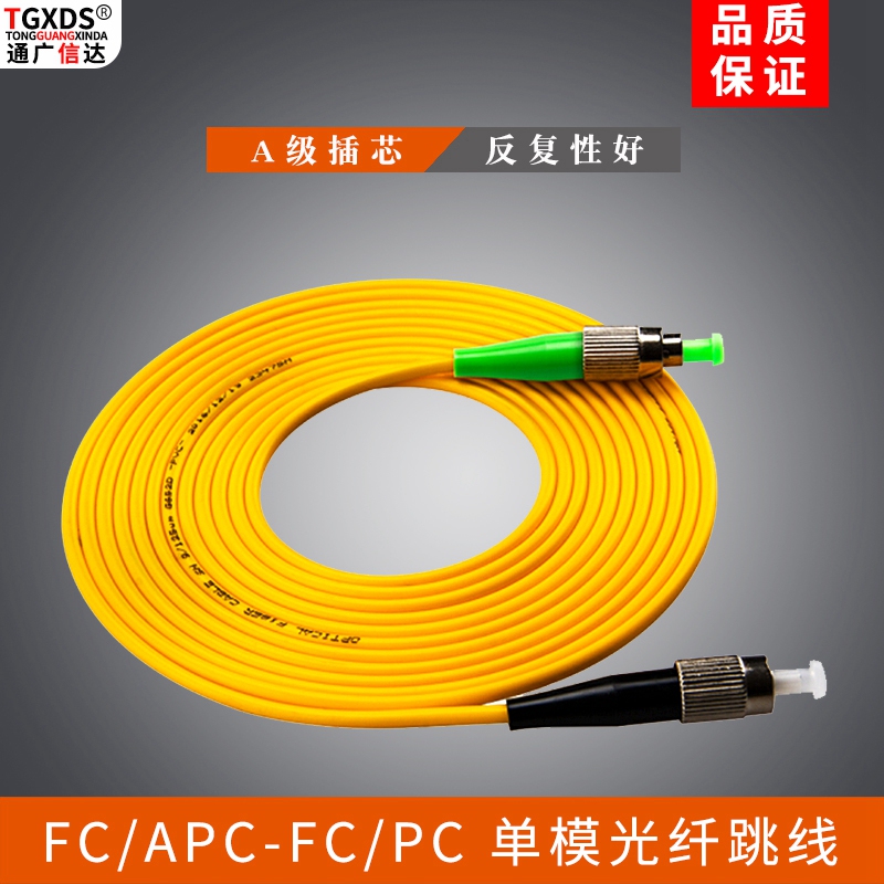 Anpuhongtu Fc/Apc-Fc/Pc Single-Mode Single-Core 3m - 30m Fiber Optic Patch Cord, Dedicated for Radio and Television Network Patch Cords