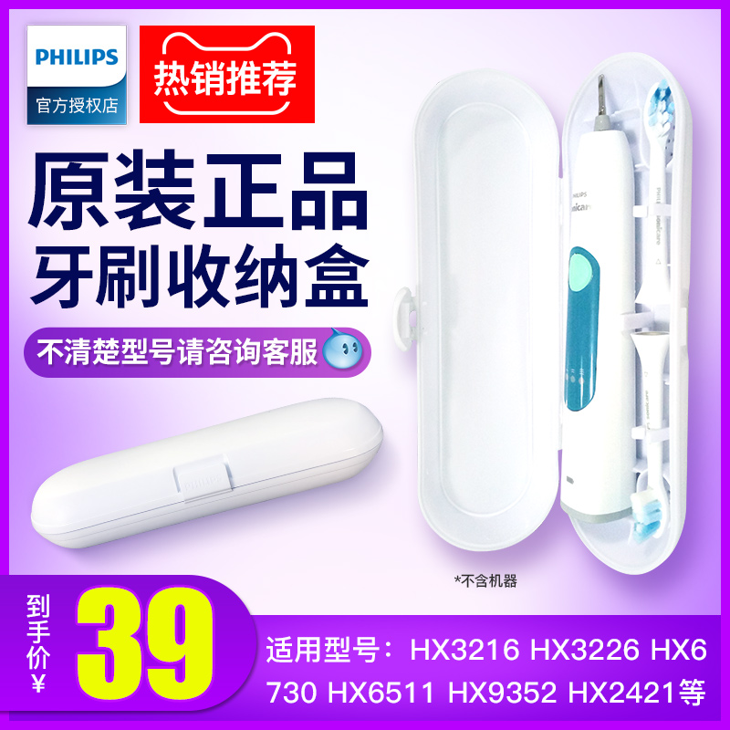 Philips electric toothbrush storage box Portable travel box hx6730hx6511hx6712hx3216 original