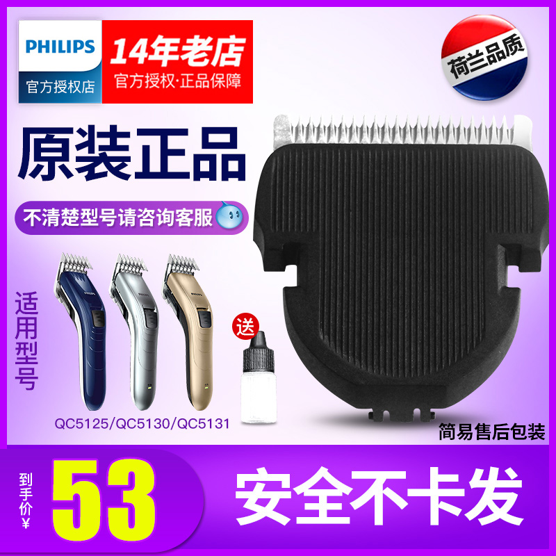 Philips electric hairdryer tool head accessories QC5130 5131 5120 5135 electric push cut original fit blade-Taobao