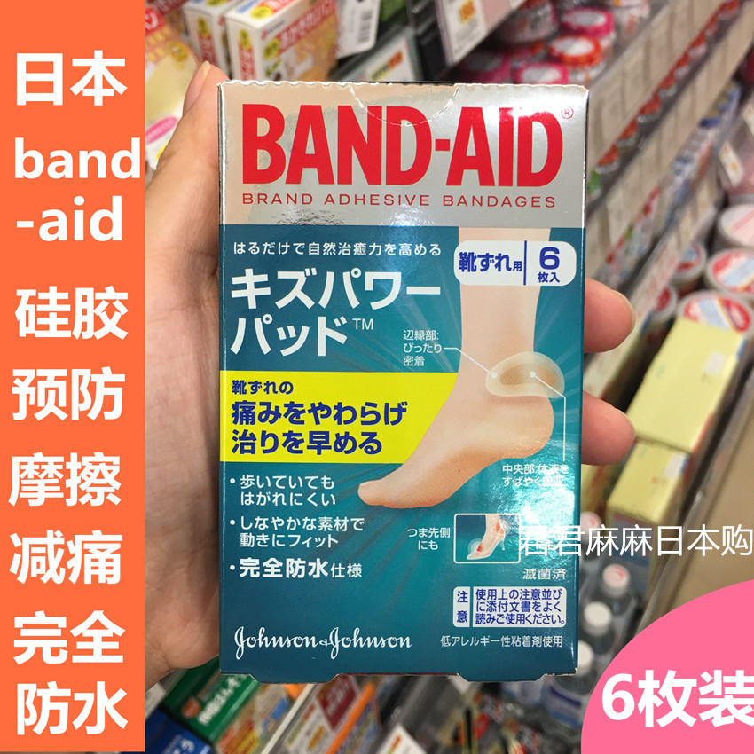 Spot Japan bandaid Bundy heel patch prevents high heel shoe rubbing grinding feet waterproof silicone gel wound with 6 pieces-Taobao