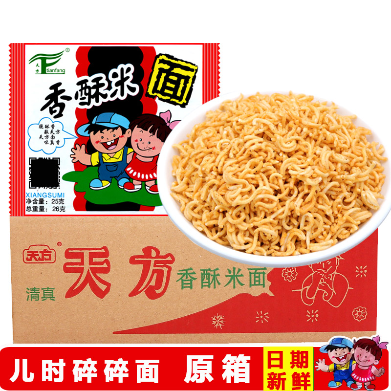 Tianfang Shanghaimi 50 packets of bubbly noodles to dry and noodles simply face childhood nostalgic snacks