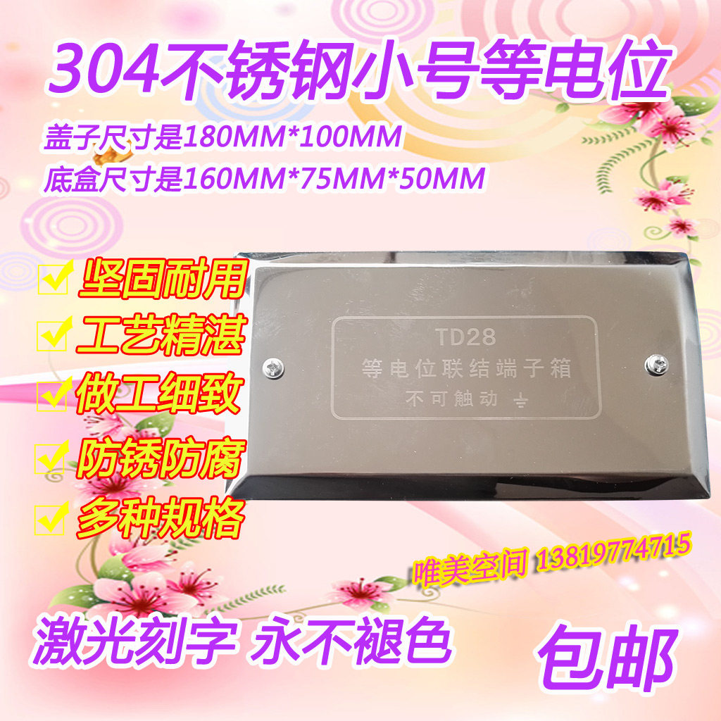  Electric potential junction terminal box 304 stainless steel and other potential boxes laser lettering do not fade