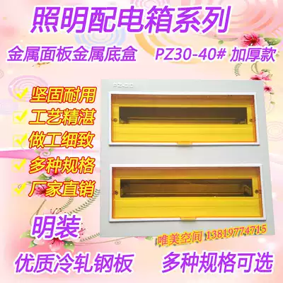 PZ30-40 circuit double-row box empty box home distribution box open box home distribution box open-mounted modular terminal combination