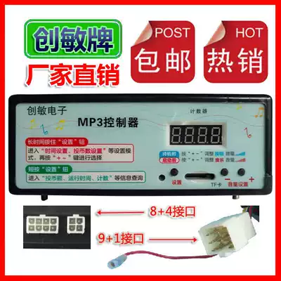 Chuangmin Electronic mp3 controller 9 1 or 8 4 Coin swing machine accessories controller Music box(2)(3)