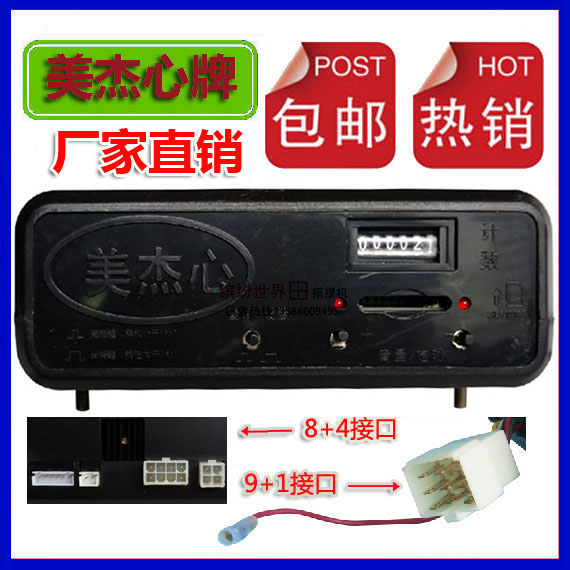 Swing machine shake car Meijiexin controller rail train mp3 music box 12V flying fish amusement car controller