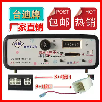 Rocking machine controller Rocking car music box Taidi mp3 controller 9 1 or 8 4 amt78 amt68