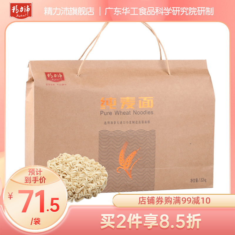 Energy Pep Pure Wheat Noodles Wheat Germ Healthy Vegetarian Wholewheat Cereals Non-Fried Egg Noodles Delivery 1 82kg