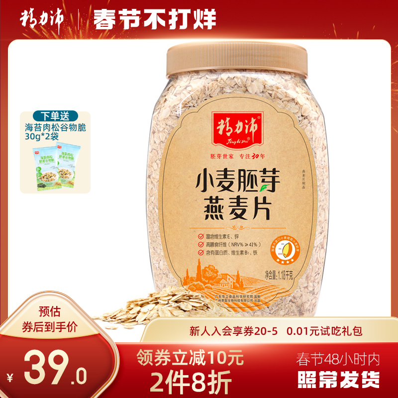 Refined wheat germ oatmeal ready-to-eat breakfast original without sucrose nutrition 1 18kg