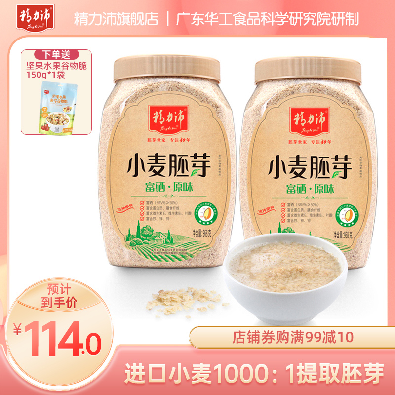 Energetic Wheat Germ Pure Germ Pink Wheat Germ Piece Ready-to-eat Instant Rinse Drink High Fiber Rich Selenium Original Taste 968gX2 Jar