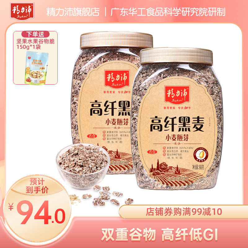 Energetic and high fiber rye wheat germ cereal breakfast cereal with dark wheat flakes rich selenium germ 968gX2 jar