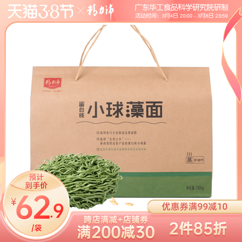 Energy Protein Core Small Balls Algae Noodles Nutritious Noodle Dry Pasta Cake Quick Cooking Non-Fried Healthy Delivery 1 82kg