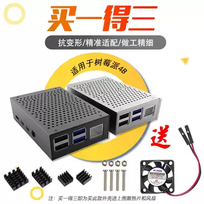 Raspberry Pi 4B metal shell RaspberryPi4B heat dissipation box ABS housing can be mounted fan for quick heat dissipation