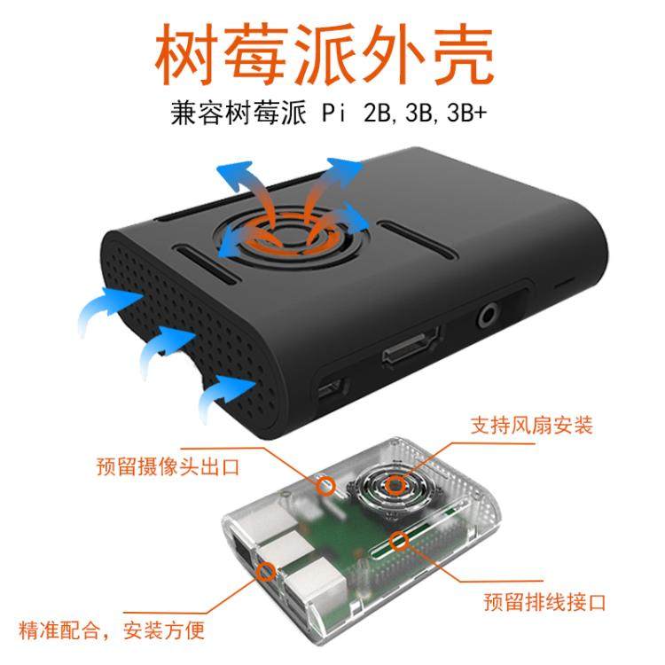 Raspberry Pi Pi3B shell plastic box compatible with pi2Bpi3B can be installed fan cooling black model out of stock