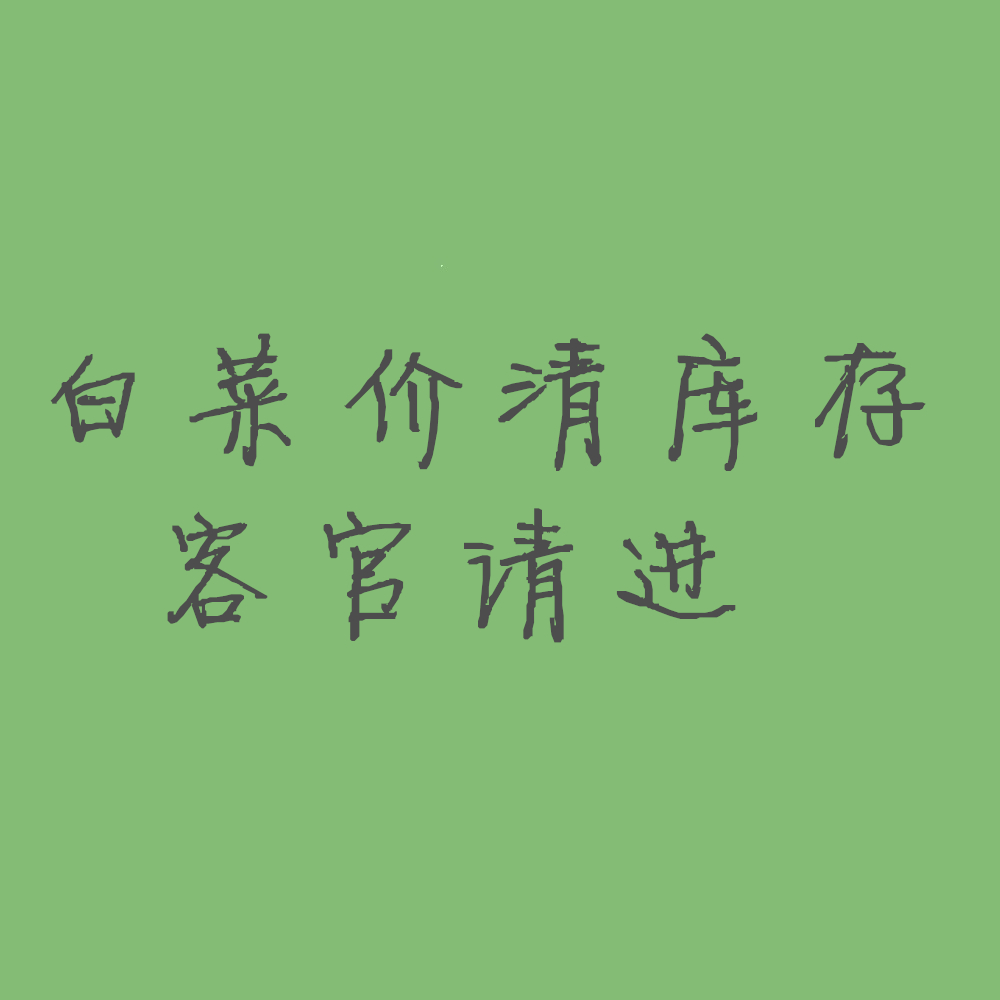 Various Qing stock special prices ancient morning old goods white food with little break and no timing update