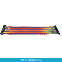 40pin female to female Dupont color cable double head 1P plastic shell 30CM long connection 2 54MM 40p