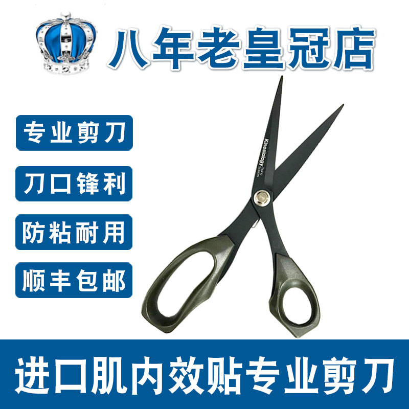 Imported muscle inner-effect cloth adhesive special scissors Teflon non-adhesive sports adhesive tape bandage scissors sharpened medical