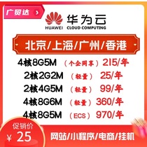 Huawei Cloud Server ECS Cloud Machine Phantom Paru Site Web Hitch Small Program APP Tencent Cloud Ali Spécial