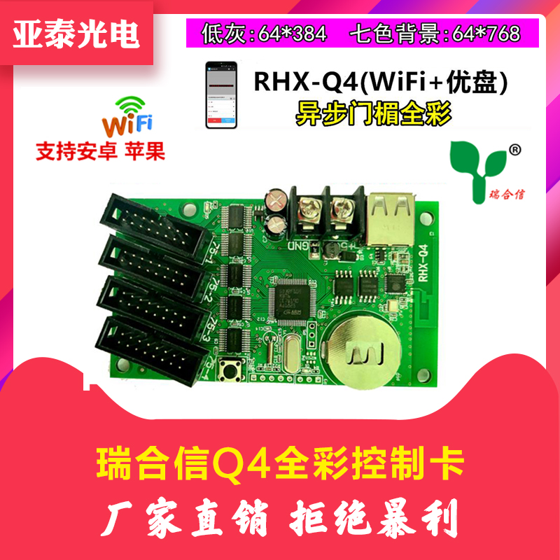 Ruihexin control card Mobile phone WiFi U disk wireless control card RHX-Q4Q10 door and window screen full color card