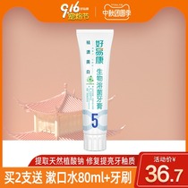 Good Yekang biological lysozyme toothpaste men and women special bright white teeth yellow black smoke stains tea stains tartar teeth stains