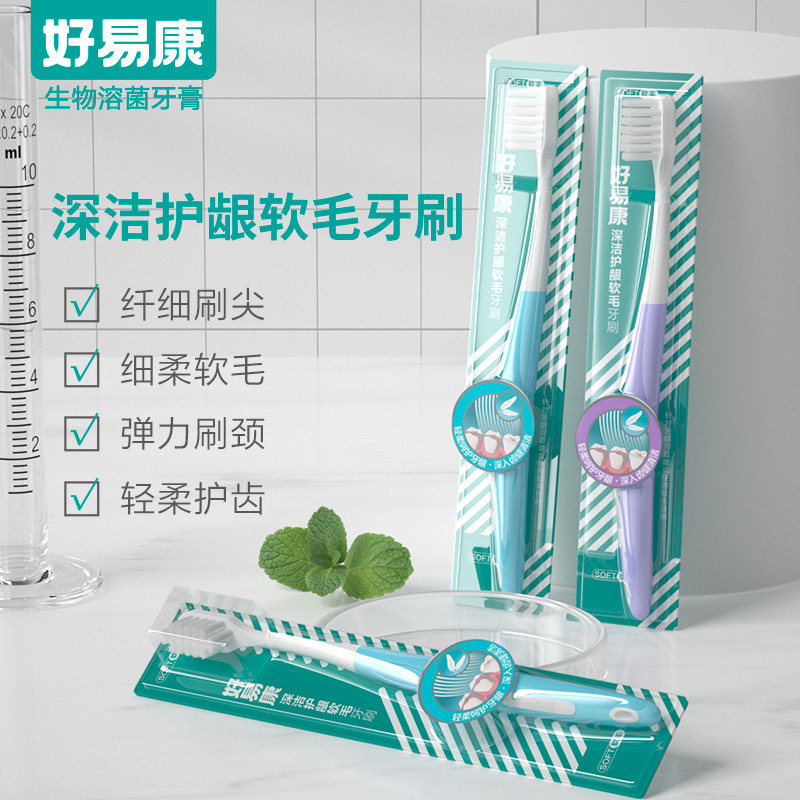 Haoyi Kang soft toothbrush adult protects teeth to prevent gingival bleeding, oral cleaning portable home combination