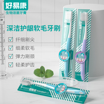 Haoyi Kang soft toothbrush adult protects teeth to prevent gingival bleeding oral cleaning portable home combination