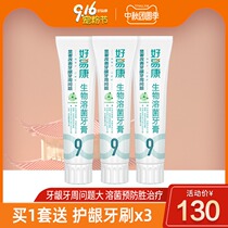 Haoyi Kang biological lysozyme toothpaste No. 9 120g * 3 combination to improve gingival bleeding periodontal fresh breath