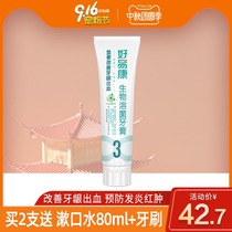 Haoyekang Biolysozyme Toothpaste No. 3 improves bleeding gums swelling swelling gingival shrinkage gum oral cleaning