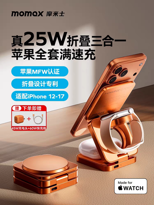 Momax Qi 2.2 Certified 35W 3-in-1 Wireless Charger Is Suitable for Apple 17 Series/16 Pro Max/Iwatch Watch/Headphones Wireless Fast Charging Mfm Certified