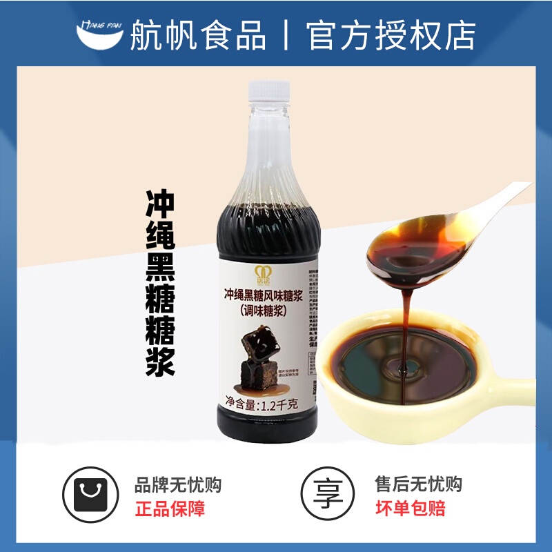 Hafan Mingnuo Okinawa Brown Sugar Syrup 1.2kg Special Ingredient for Dirty Tea Lane Hanging Cup Milk Tea Chain