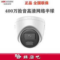 Hikvision surveillance 4 million high-definition dual-light full-color POE sound recording camera DS-2CD2345CV4-L