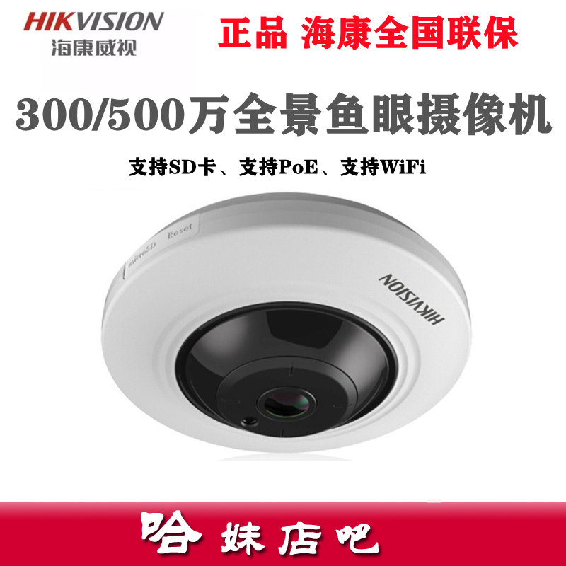 Haikang 5 million Fish Eye Panoramic Internet Hemisphere DS-2CD3955FWD-IWS POE Card Surveillance Lens