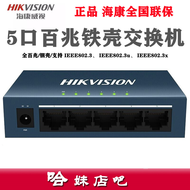 Haikang 5-mouth 100 trillion Switch DS-3E0105-E Internet Monitoring Switch Convergence Paw