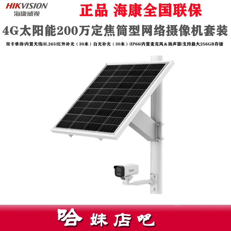 Haikang 2 million 4G Solar Camera Suit DS-2CD2225XM-LHGLSET CH20S80