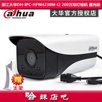 Dahua 2 million starlight network camera DH-IPC-HFW4238M-I2 Infrared high-definition bolt