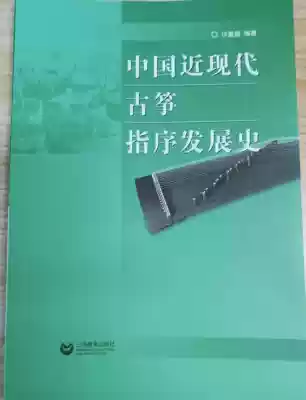 Guzheng refers to order history