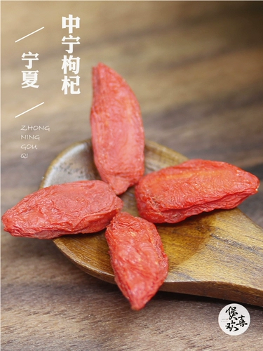 Lycium barbarum 250g ningxia Zhonning Potal Soup Soup Souring Sugar Sugar, сладкие продукты, специализированные не -блюк -волчные кастрюли, мне это нравится