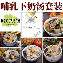 Nursing soup set 5 postpartum new mother milk shortage increase milk under milk old fire soup pot like