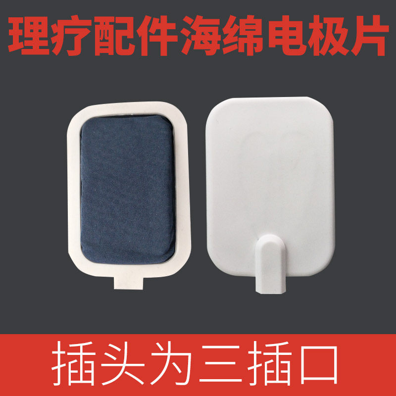 Sponge electrode medium frequency laser integrated physiotherapeutic instrument accessories far infrared sponge electrode drug to import electric heating hand warmer
