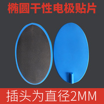 Physiotherapy instrument electrode sheet medium frequency elliptical large electrode sheet spa multifunctional electrotherapy instrument massage plate