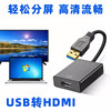 Computer USB to HDMI High-Definition Video Cable Adapter Laptop Split-Screen External Monitor Typec Converter