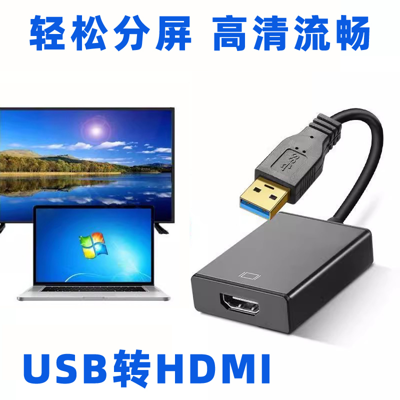 Computer USB to HDMI High-Definition Video Cable Adapter Laptop Split-Screen External Monitor Typec Converter Computer USB to HDMI High-Definition Video Cable Adapter Laptop Split-Screen External Monitor Typec Converter
