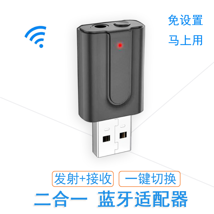 Two-in-one Bluetooth transmitter and receiver adapter 5 0 car audio 3 5mm to wireless computer video speaker headset