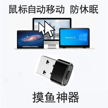 Computer USB Virtual Keyboard and Mouse Automatic Mobile Trajectory to Prevent Lock Screen Sleep Device Physical Hang-Up Anti-Detection