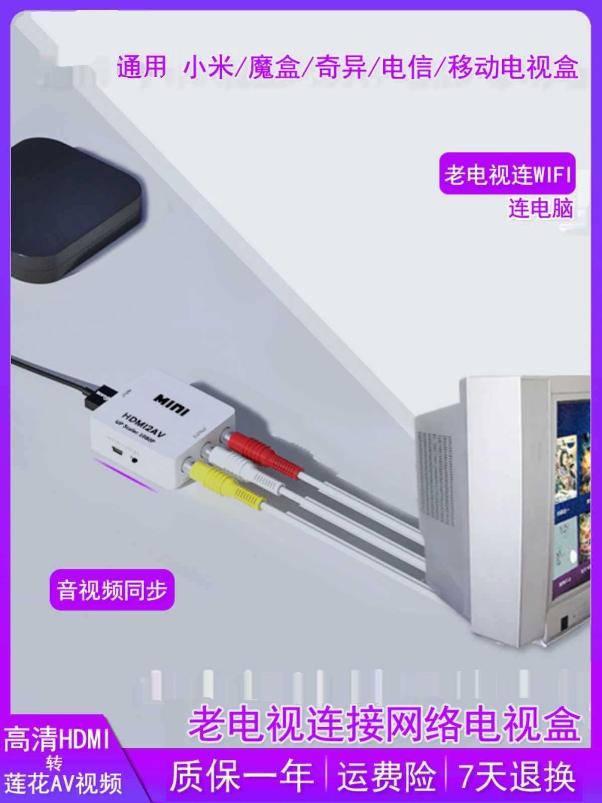 Network Tv Box Computer High-Definition HDMI Adapter Av Old-Fashioned Tv Lotus Audio and Video Red, White and Yellow Port Converter